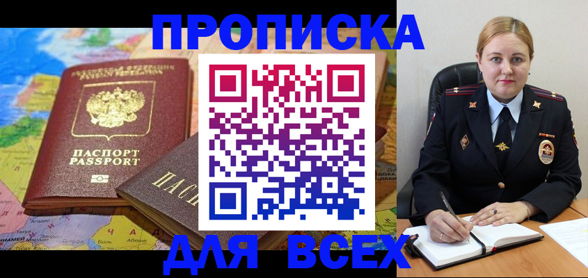 купить прописку в Коркино